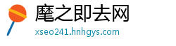 麾之即去网